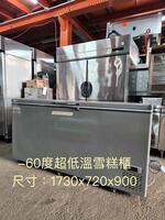 -60度超低溫雪糕櫃