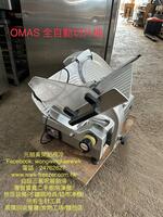 OMAS 全自動切片機